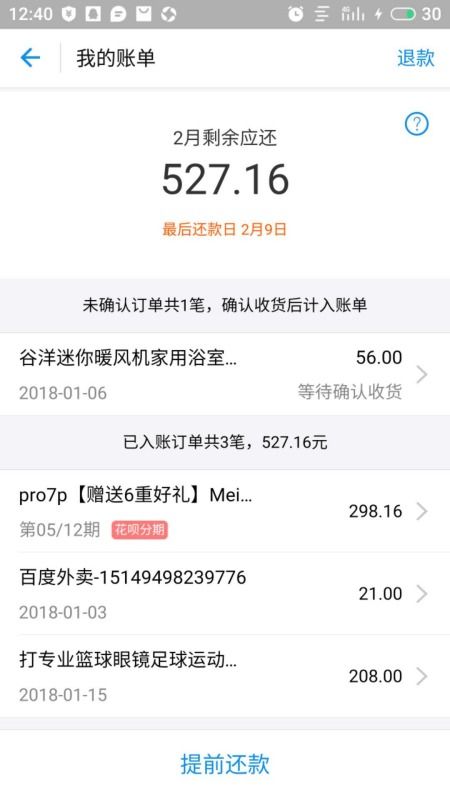 汽车查分期还剩多少